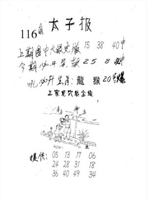 老版太子报