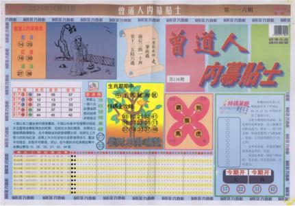 曾道人内幕贴士A
