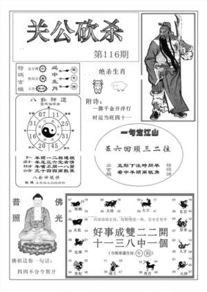 关公砍杀(特准)