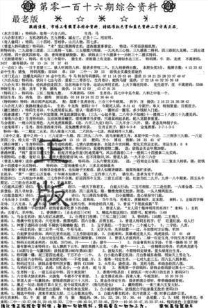 正版综合资料A