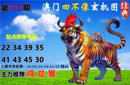 经典四不像