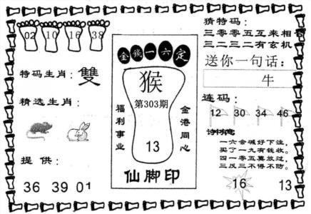 仙脚印