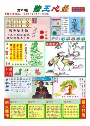 赌王心经