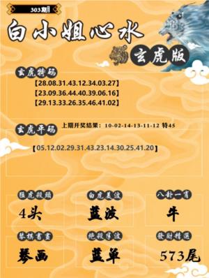 白小姐玄虎