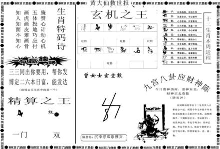 另版黄大仙救世B