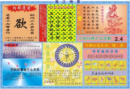 濠江神算B