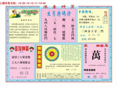 港台神算B