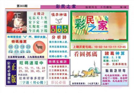 彩民之家A