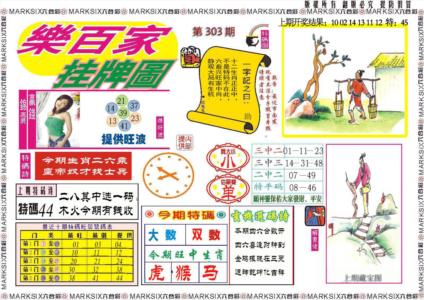 乐百家挂牌图