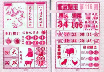 葡京赌王
