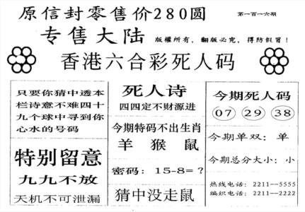 280圆死人码