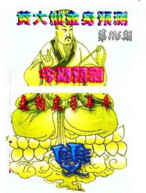 黄大仙金身救世