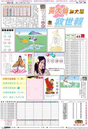 黄大仙救世A加大版