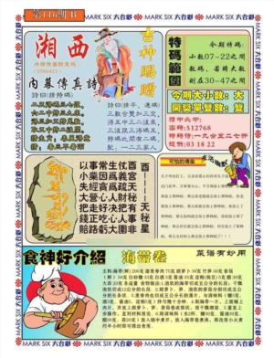 湘西内幕传真B