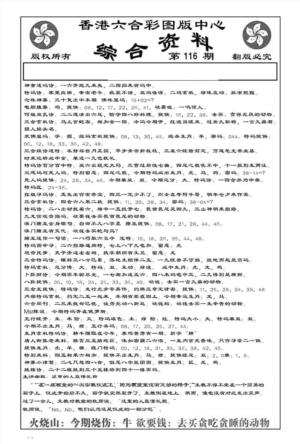 内部综合资料(特准)