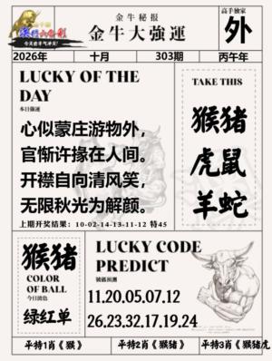 金牛大强运