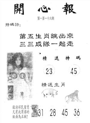 开心报