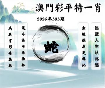 澳门平特一肖
