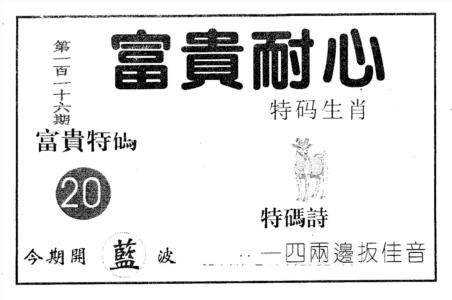 富贵耐心