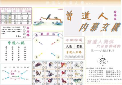 曾道人内幕精华版