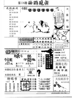 广东西陲透视(新报)