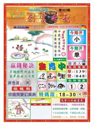 创富专刊A
