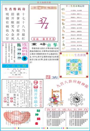 黄大仙救世B加大版