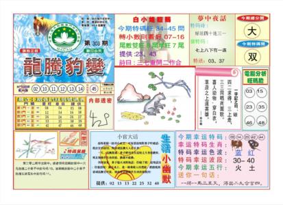 龙腾豹变