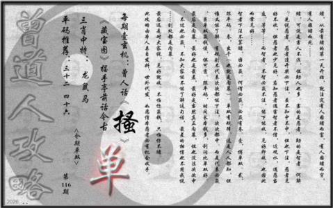 曾道人攻略(最老版)