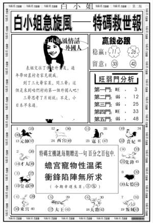 另版白姐急旋风B