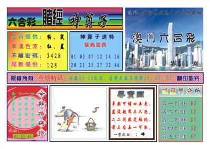 赌经神算
