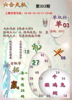 天机报