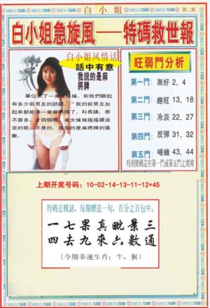 白小姐特新刊B