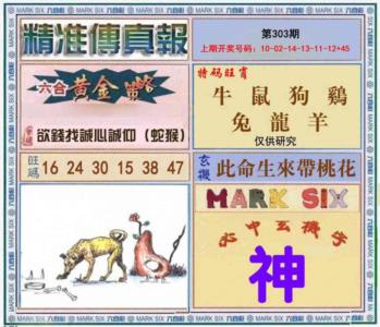 精准<傳真報>