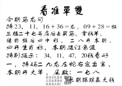看准单双