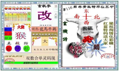六合救世报+牛头报