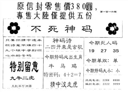 380圆死人码