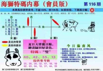 另版海狮特码内幕报