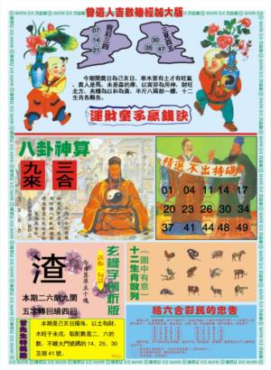曾道人吉数赌经B加大版