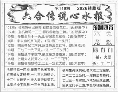 六合传说(玄机版)