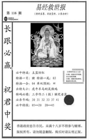 易经救世报