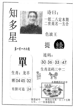 知多星
