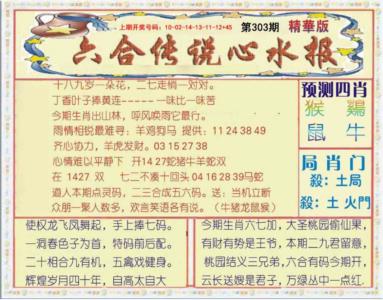 六合传说(玄机版)