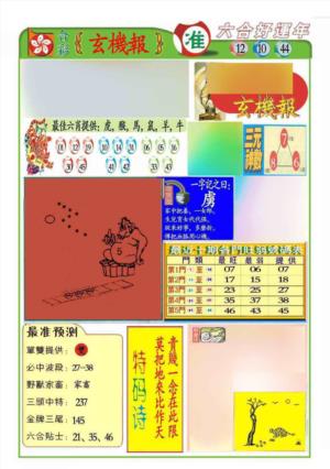 马经玄机报(新图推荐)