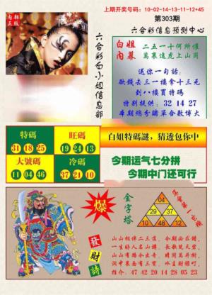 港彩内幕报