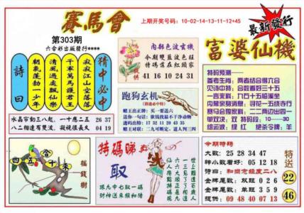 富婆六合仙机