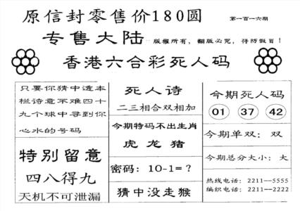 180圆死人码