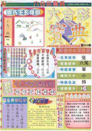 六合宝典A