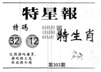 特星报