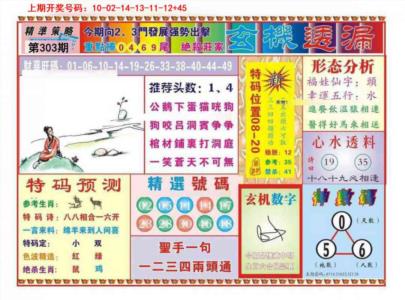 玄机透漏